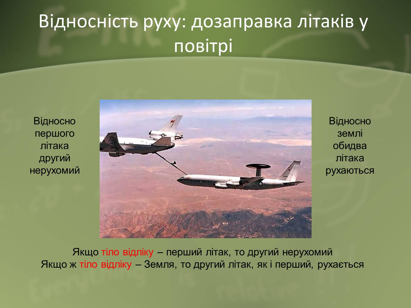 Презентація на тему «Механічний рух» (варіант 1) - Слайд #4 Презентація на тему «Механічний рух» (варіант 1) - Слайд #4