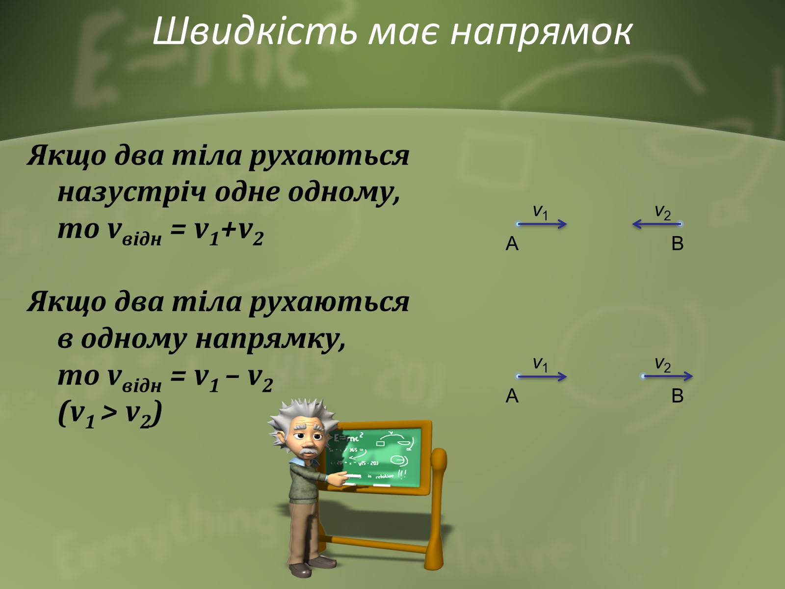 Презентація на тему «Механічний рух» (варіант 1) - Слайд #9 Презентація на тему «Механічний рух» (варіант 1) - Слайд #9