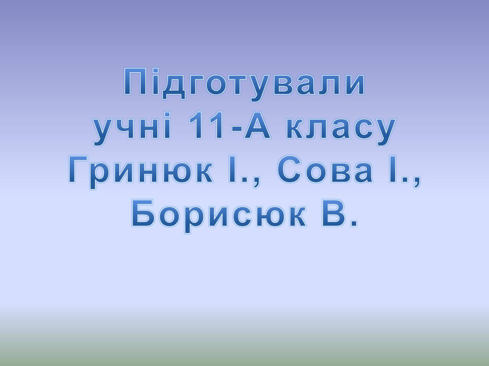 Презентація на тему «Ядерний реактор» (варіант 4) - Слайд #17 Презентація на тему «Ядерний реактор» (варіант 4) - Слайд #17