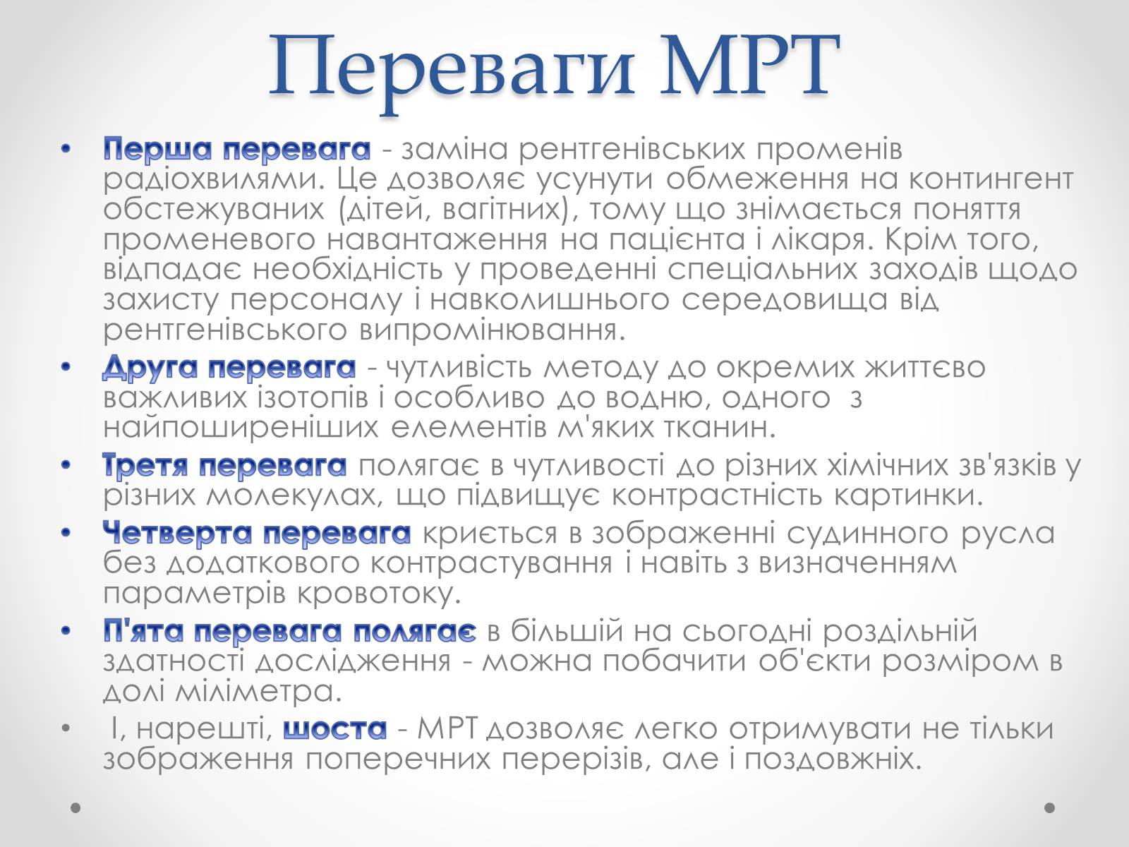 Презентація на тему «Резонанс у медицині» - Слайд #17 Презентація на тему «Резонанс у медицині» - Слайд #17