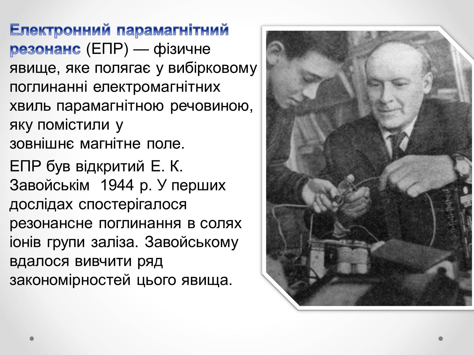 Презентація на тему «Резонанс у медицині» - Слайд #5 Презентація на тему «Резонанс у медицині» - Слайд #5
