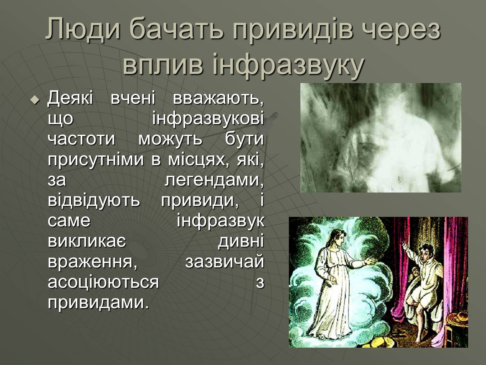Презентація на тему «УЛЬТРАЗВУК та ІНФРАЗВУК» (варіант 1) - Слайд #10 Презентація на тему «УЛЬТРАЗВУК та ІНФРАЗВУК» (варіант 1) - Слайд #10