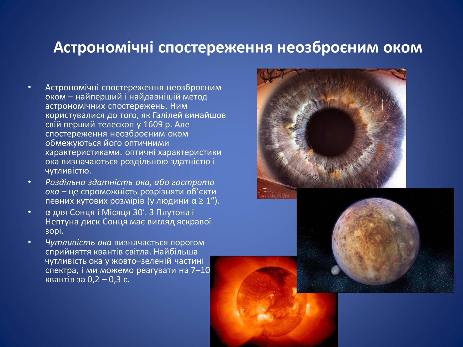 Презентація на тему «Методи та засоби астрономічних досліджень» - Слайд #4 Презентація на тему «Методи та засоби астрономічних досліджень» - Слайд #4
