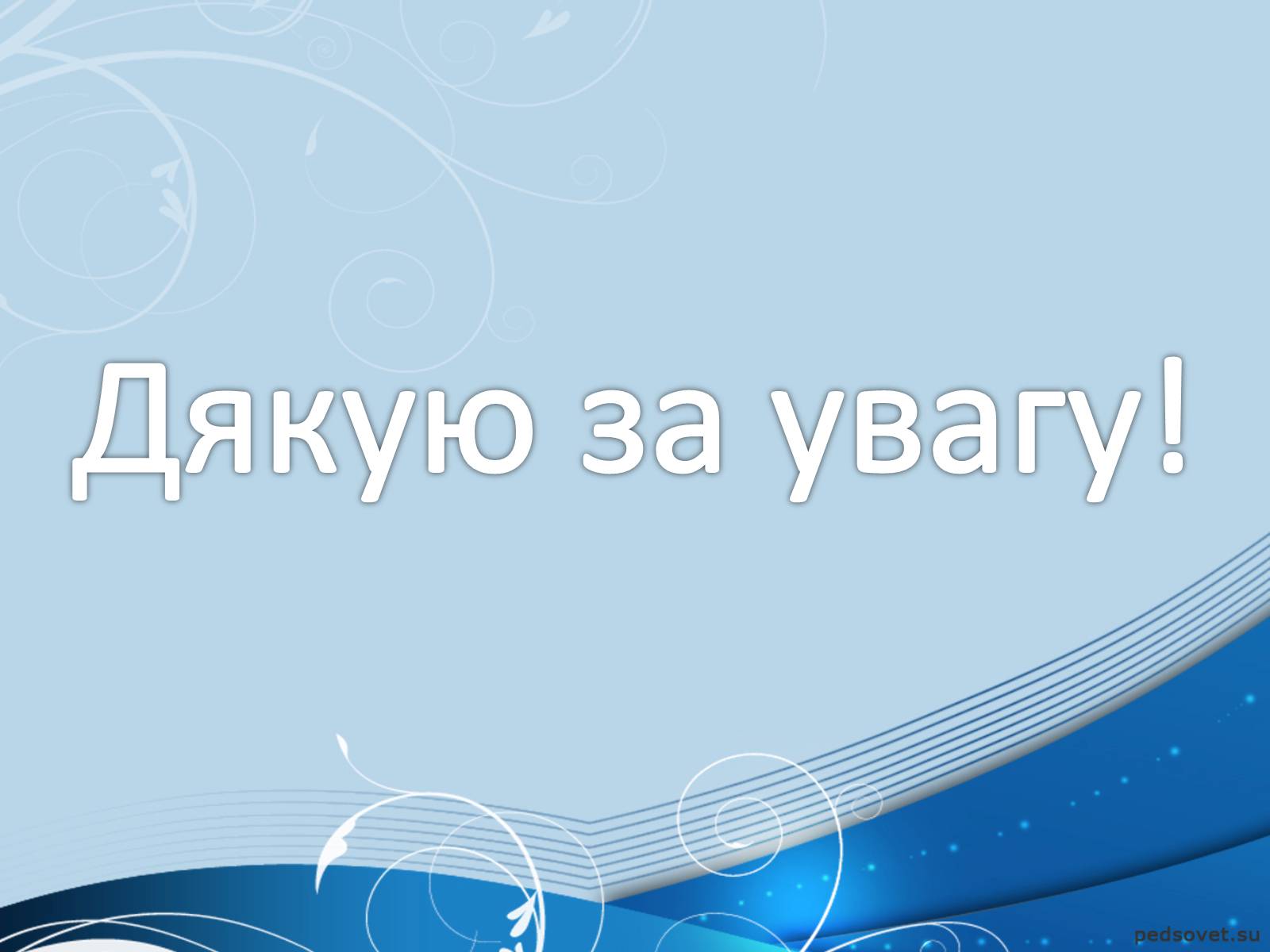 Презентація на тему «Фізика й науково-технічний прогрес» - Слайд #11 Презентація на тему «Фізика й науково-технічний прогрес» - Слайд #11