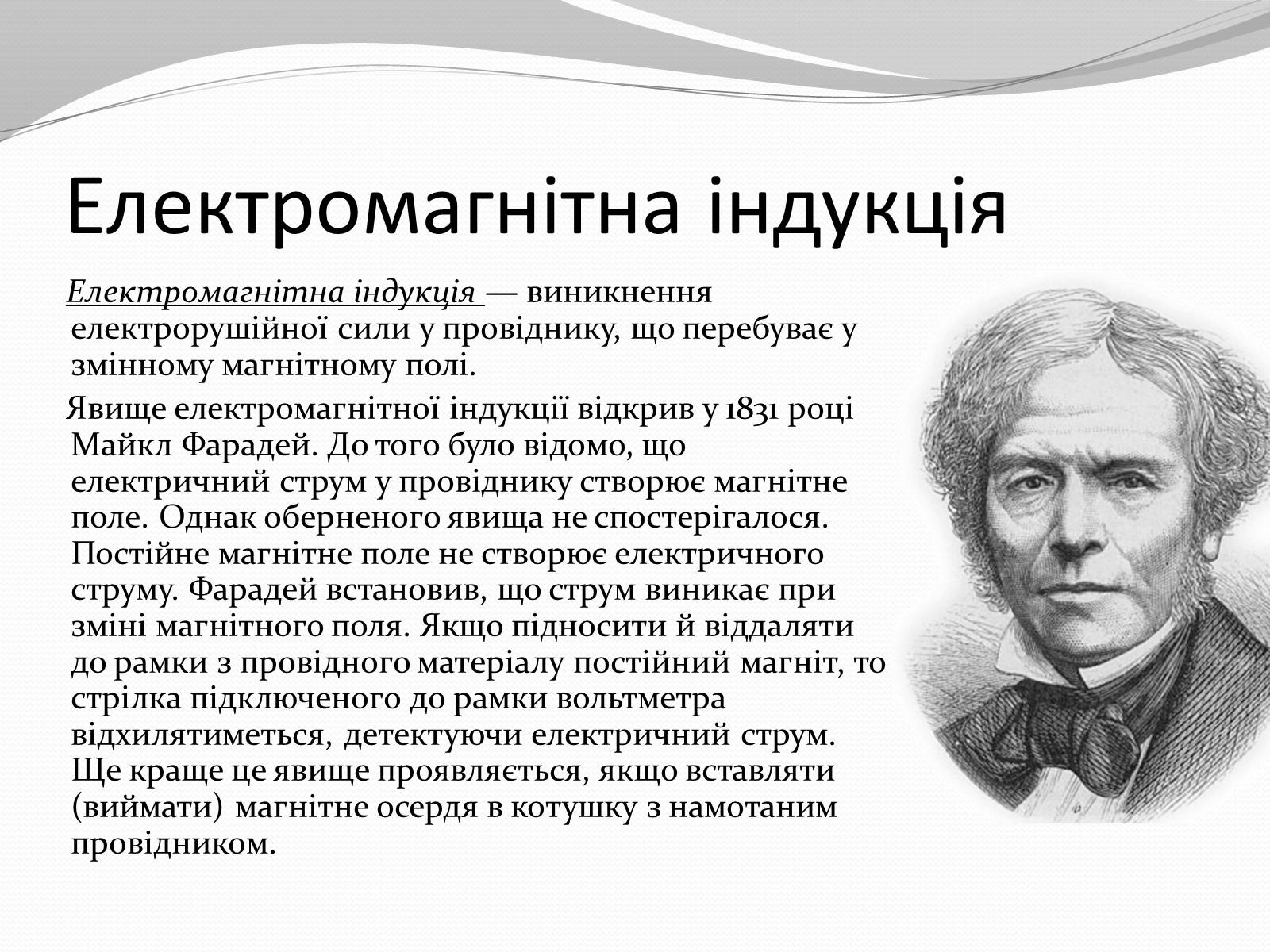 Презентація на тему «Магніт. Магнітне поле» - Слайд #23 Презентація на тему «Магніт. Магнітне поле» - Слайд #23