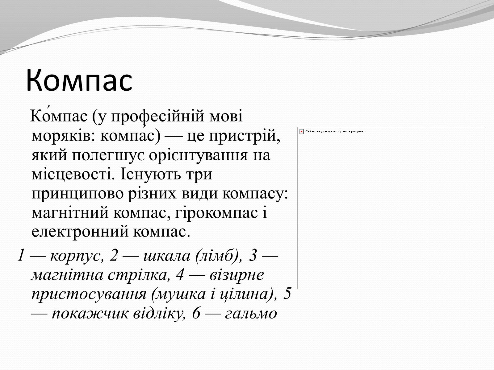 Презентація на тему «Магніт. Магнітне поле» - Слайд #30 Презентація на тему «Магніт. Магнітне поле» - Слайд #30
