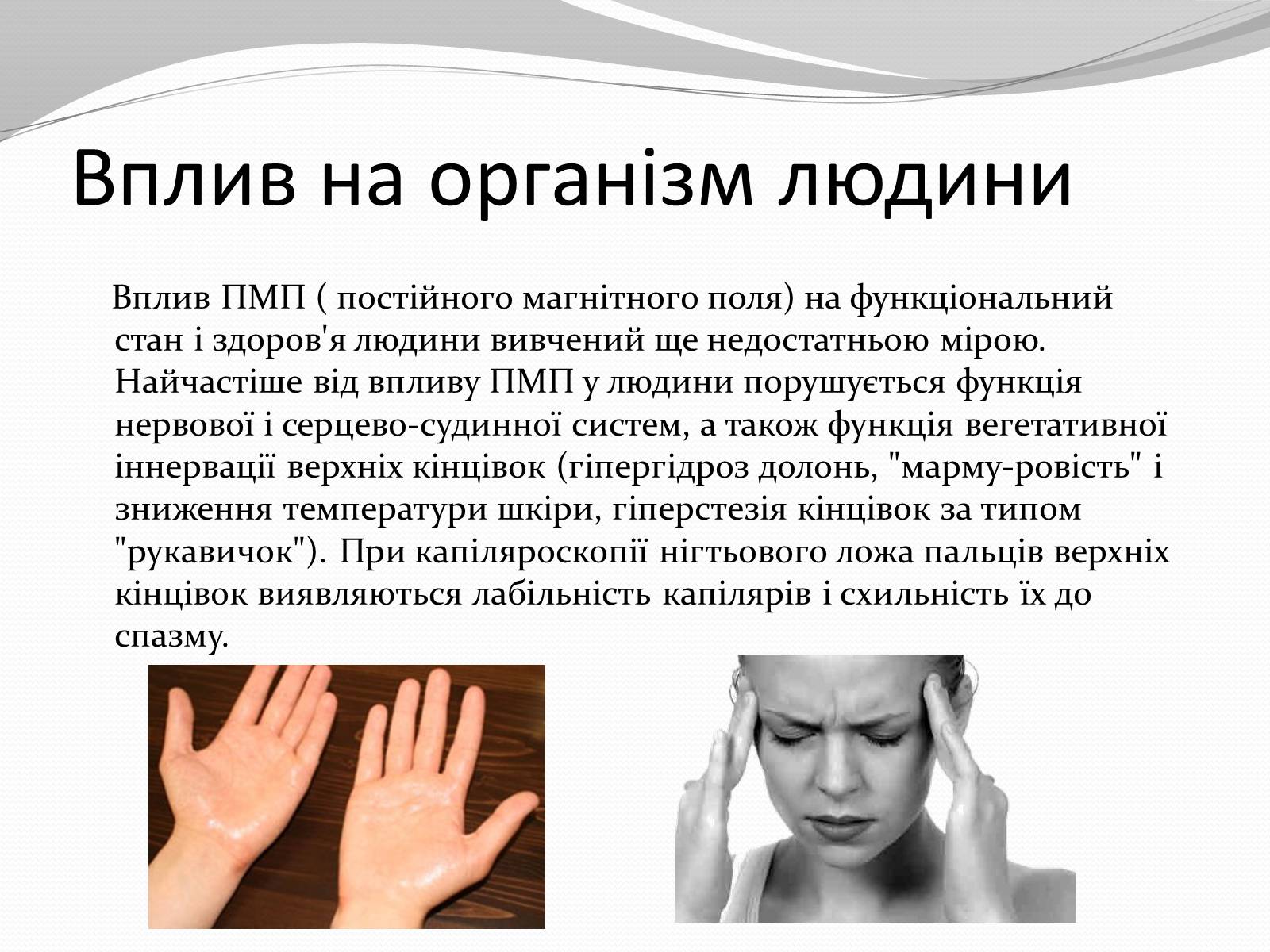 Презентація на тему «Магніт. Магнітне поле» - Слайд #33 Презентація на тему «Магніт. Магнітне поле» - Слайд #33