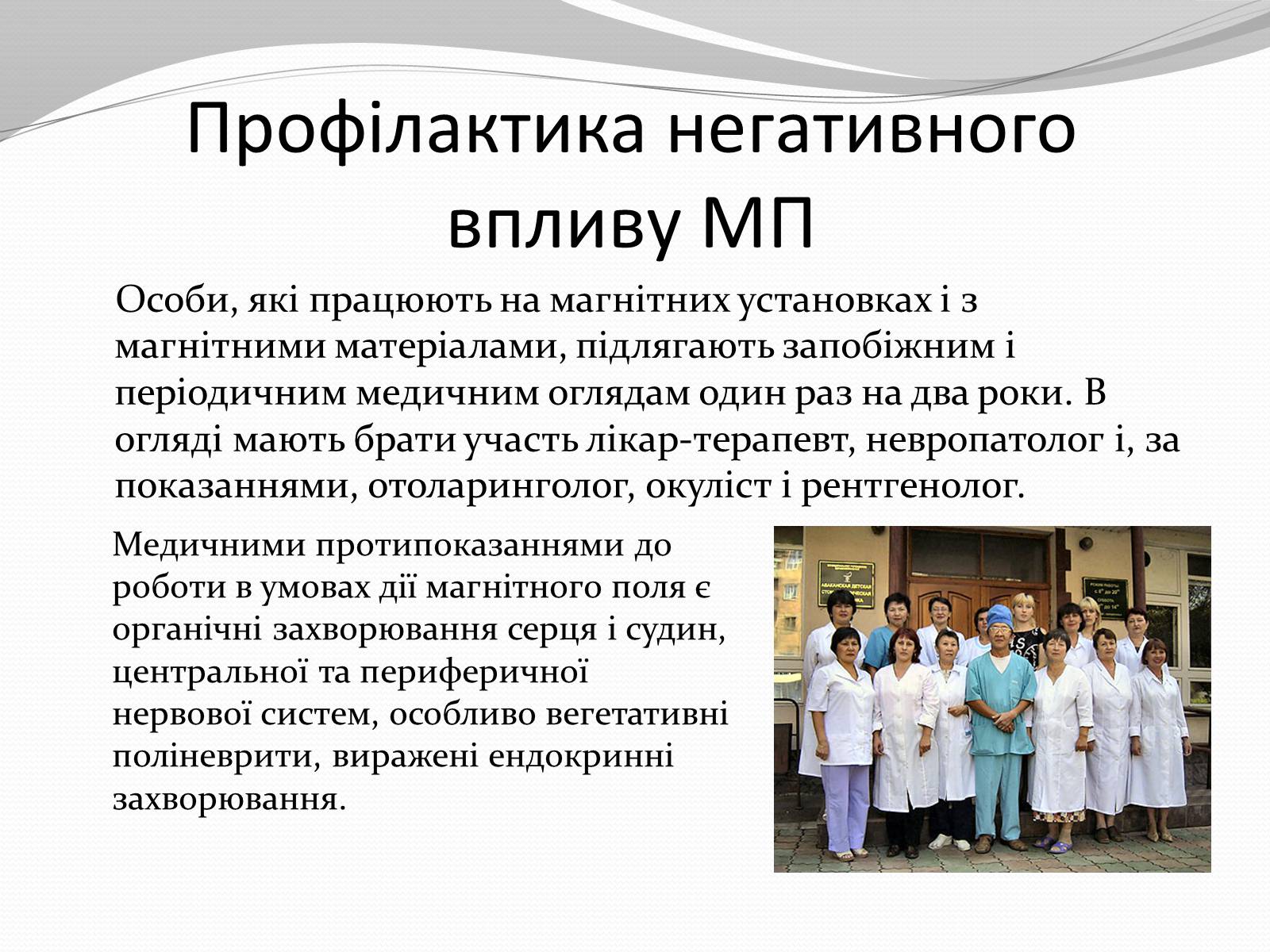 Презентація на тему «Магніт. Магнітне поле» - Слайд #37 Презентація на тему «Магніт. Магнітне поле» - Слайд #37