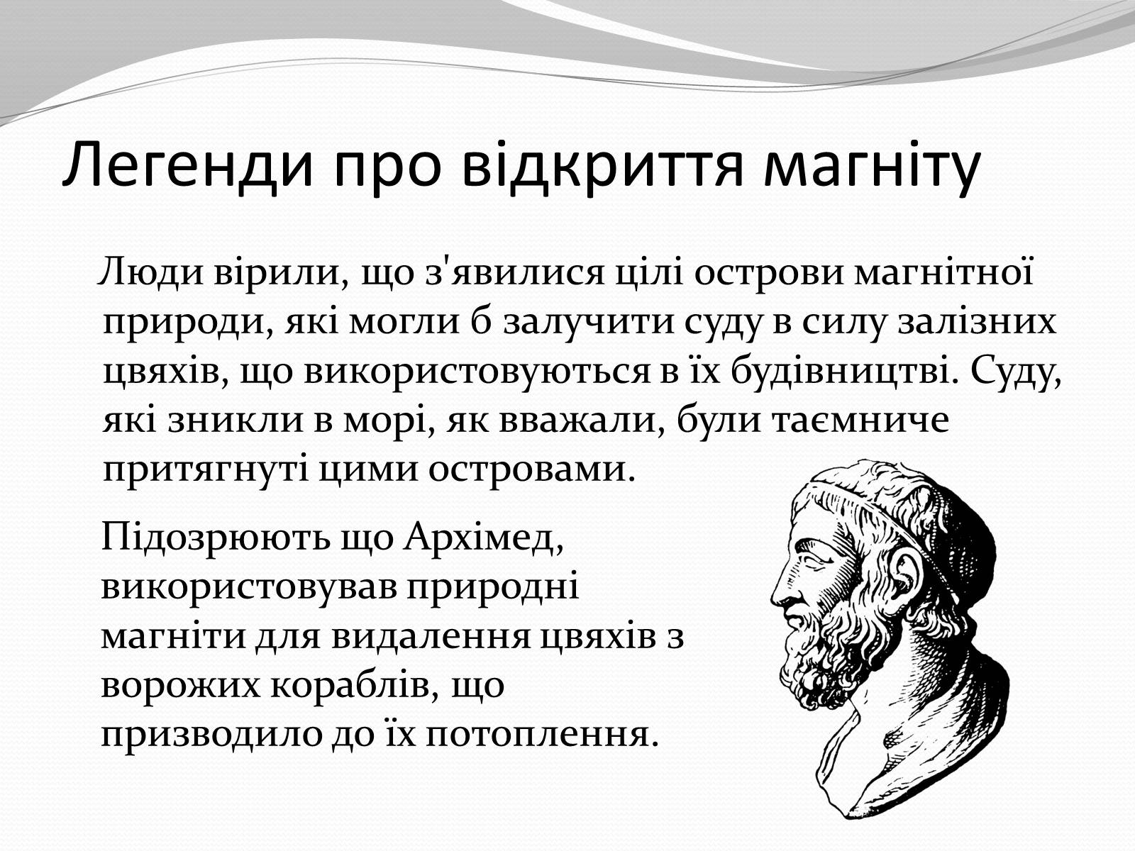 Презентація на тему «Магніт. Магнітне поле» - Слайд #4 Презентація на тему «Магніт. Магнітне поле» - Слайд #4