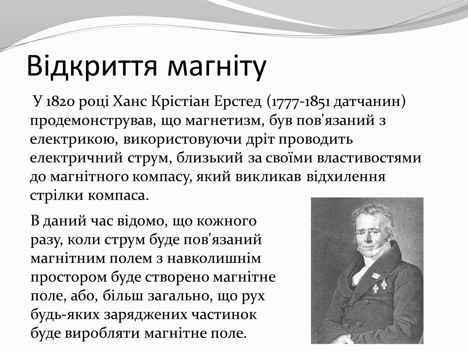 Презентація на тему «Магніт. Магнітне поле» - Слайд #5 Презентація на тему «Магніт. Магнітне поле» - Слайд #5