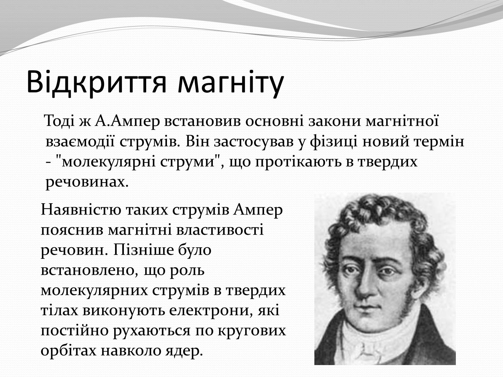 Презентація на тему «Магніт. Магнітне поле» - Слайд #6 Презентація на тему «Магніт. Магнітне поле» - Слайд #6