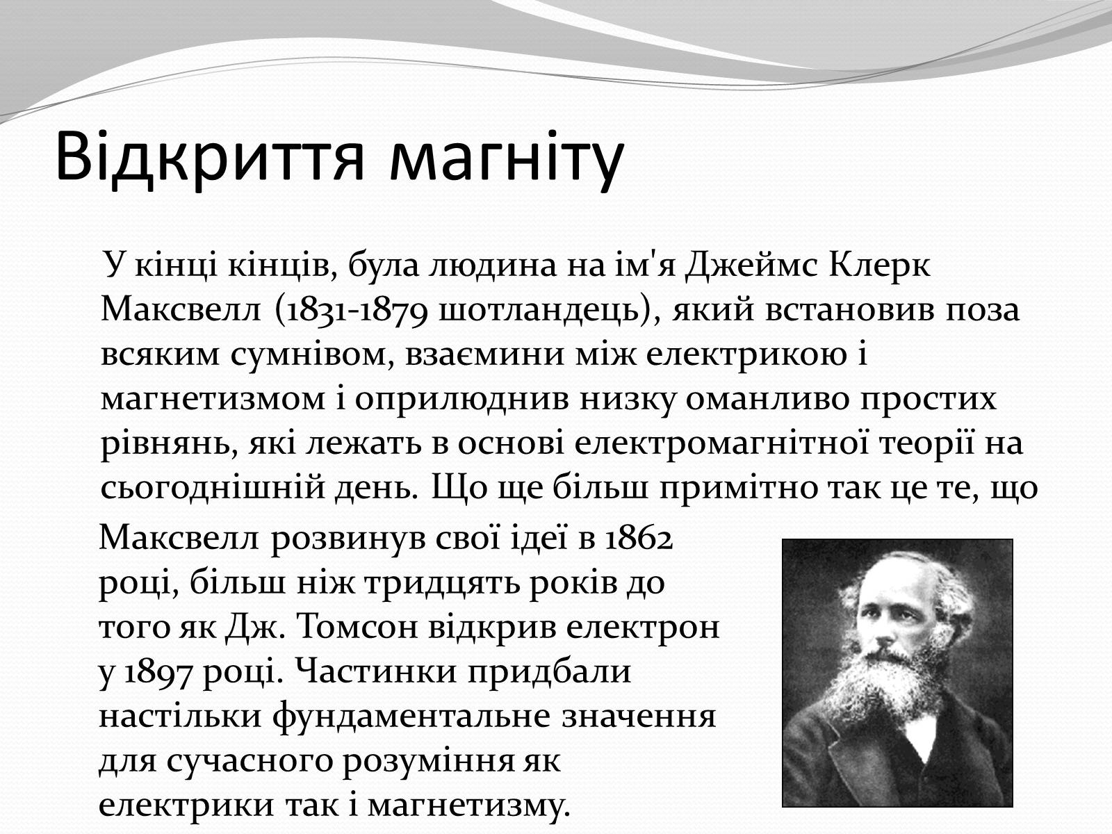 Презентація на тему «Магніт. Магнітне поле» - Слайд #7 Презентація на тему «Магніт. Магнітне поле» - Слайд #7