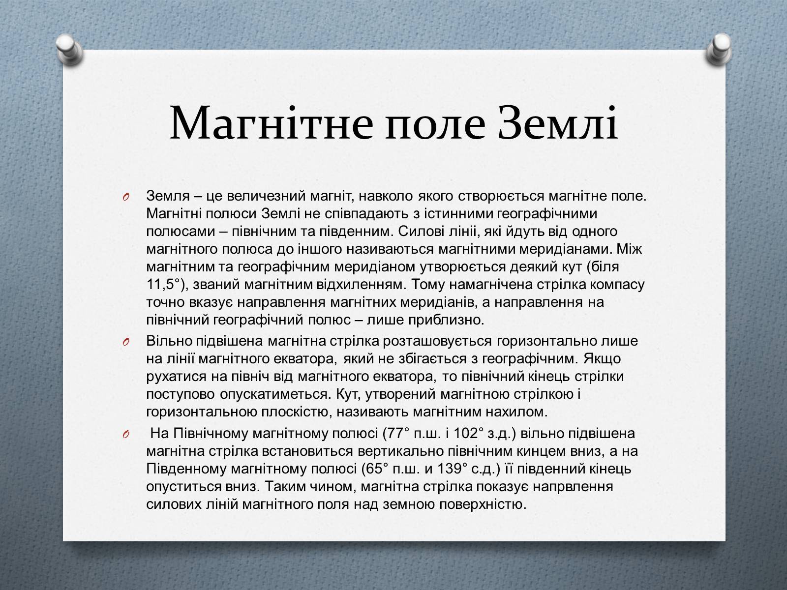 Презентація на тему «Магнітне поле» (варіант 2) - Слайд #4 Презентація на тему «Магнітне поле» (варіант 2) - Слайд #4