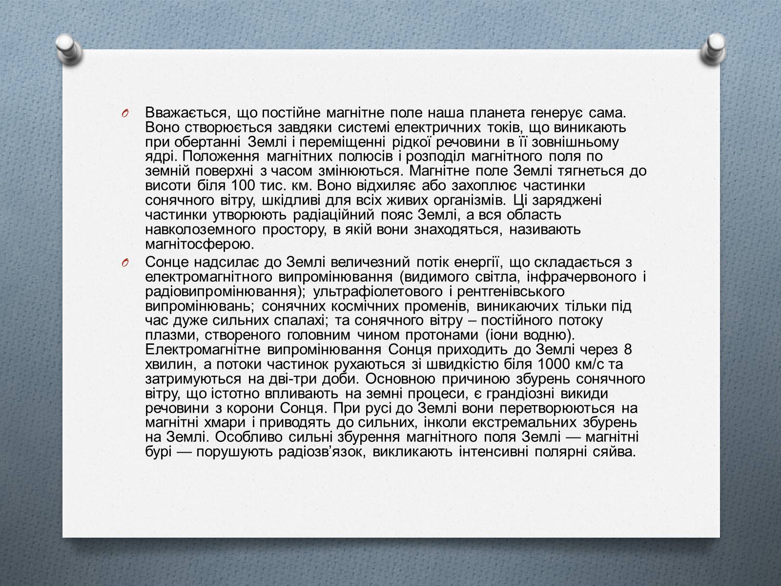 Презентація на тему «Магнітне поле» (варіант 2) - Слайд #5 Презентація на тему «Магнітне поле» (варіант 2) - Слайд #5