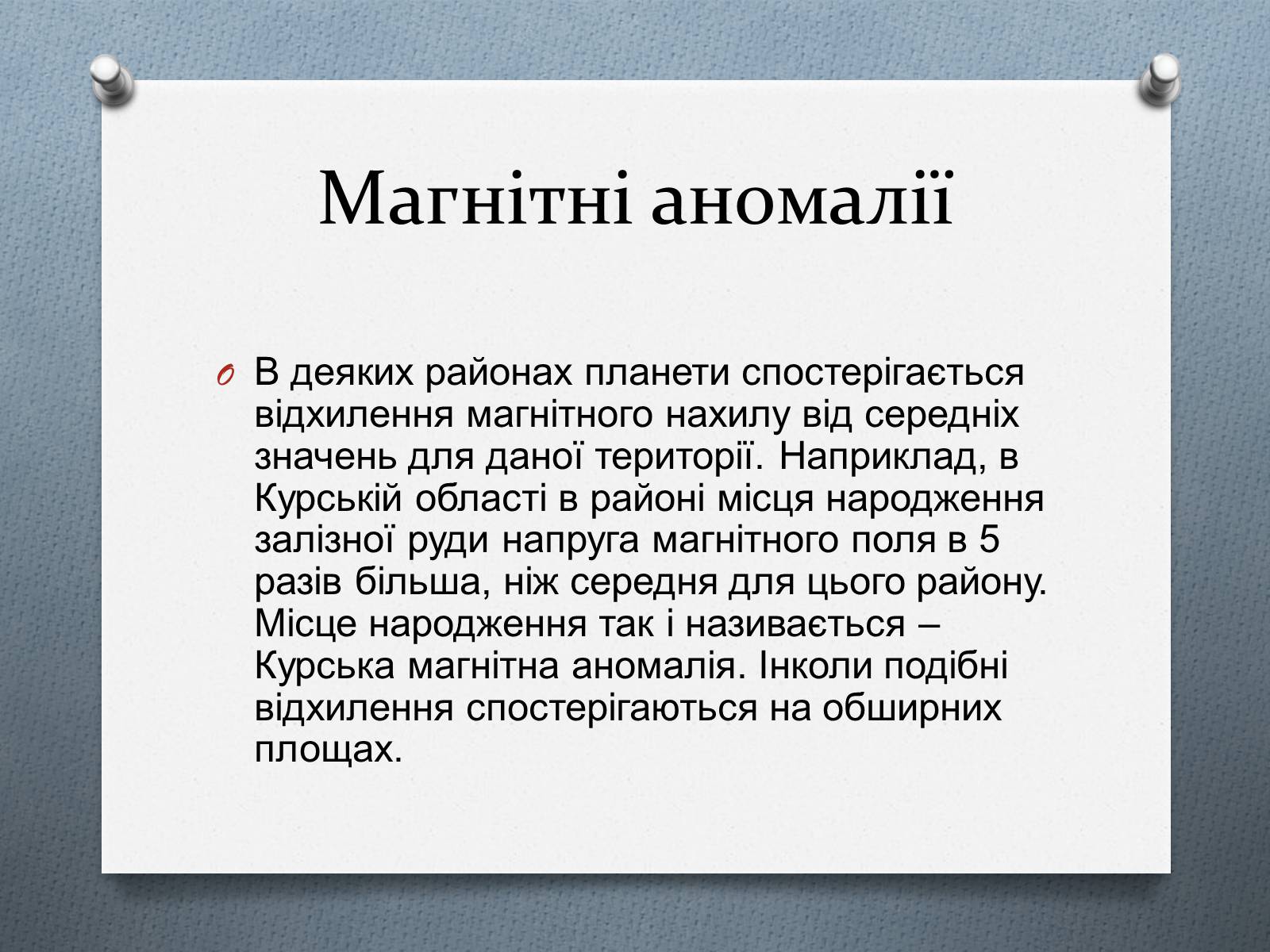 Презентація на тему «Магнітне поле» (варіант 2) - Слайд #6 Презентація на тему «Магнітне поле» (варіант 2) - Слайд #6