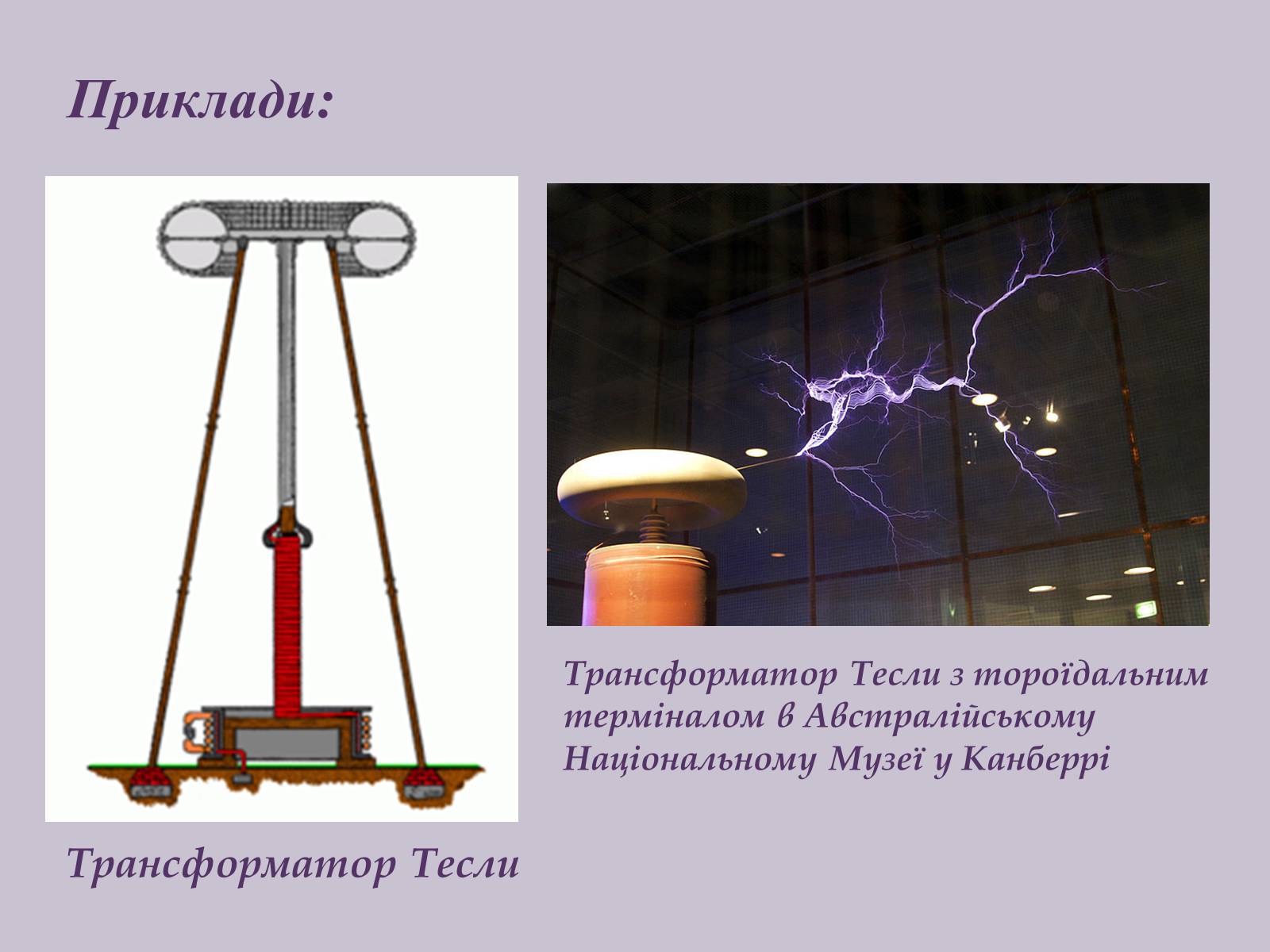Презентація на тему «Трансформатор» (варіант 1) - Слайд #15 Презентація на тему «Трансформатор» (варіант 1) - Слайд #15
