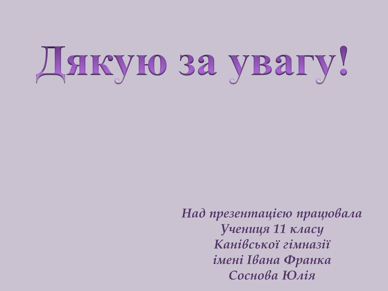 Презентація на тему «Трансформатор» (варіант 1) - Слайд #18 Презентація на тему «Трансформатор» (варіант 1) - Слайд #18