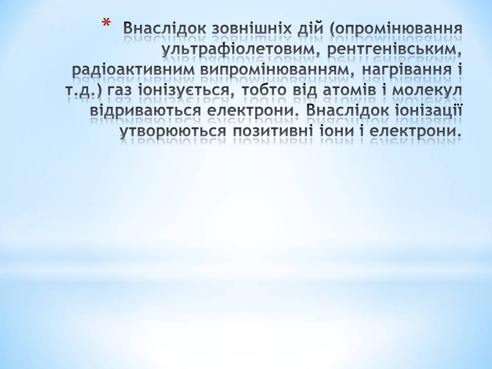 Презентація на тему «Електричний струм в різних середовищах: металах, рідинах, газах» - Слайд #6 Презентація на тему «Електричний струм в різних середовищах: металах, рідинах, газах» - Слайд #6