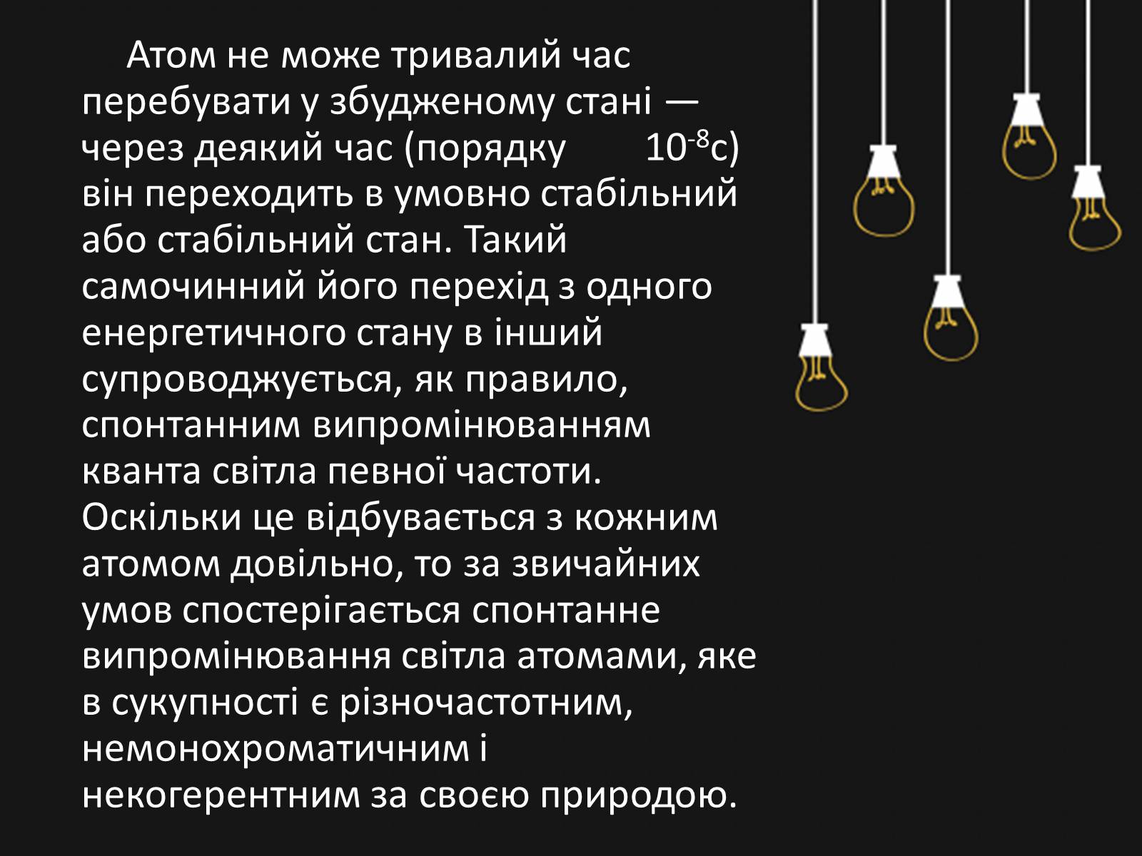 Презентація на тему «Квантові генератори. Лазери» - Слайд #3 Презентація на тему «Квантові генератори. Лазери» - Слайд #3