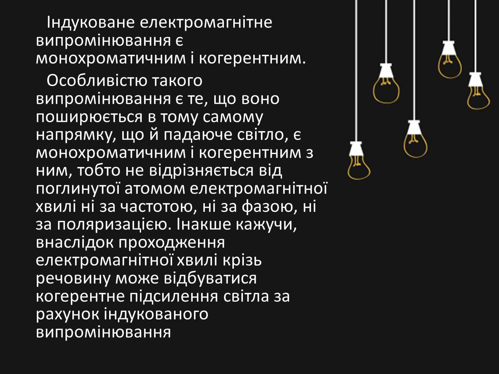 Презентація на тему «Квантові генератори. Лазери» - Слайд #5 Презентація на тему «Квантові генератори. Лазери» - Слайд #5