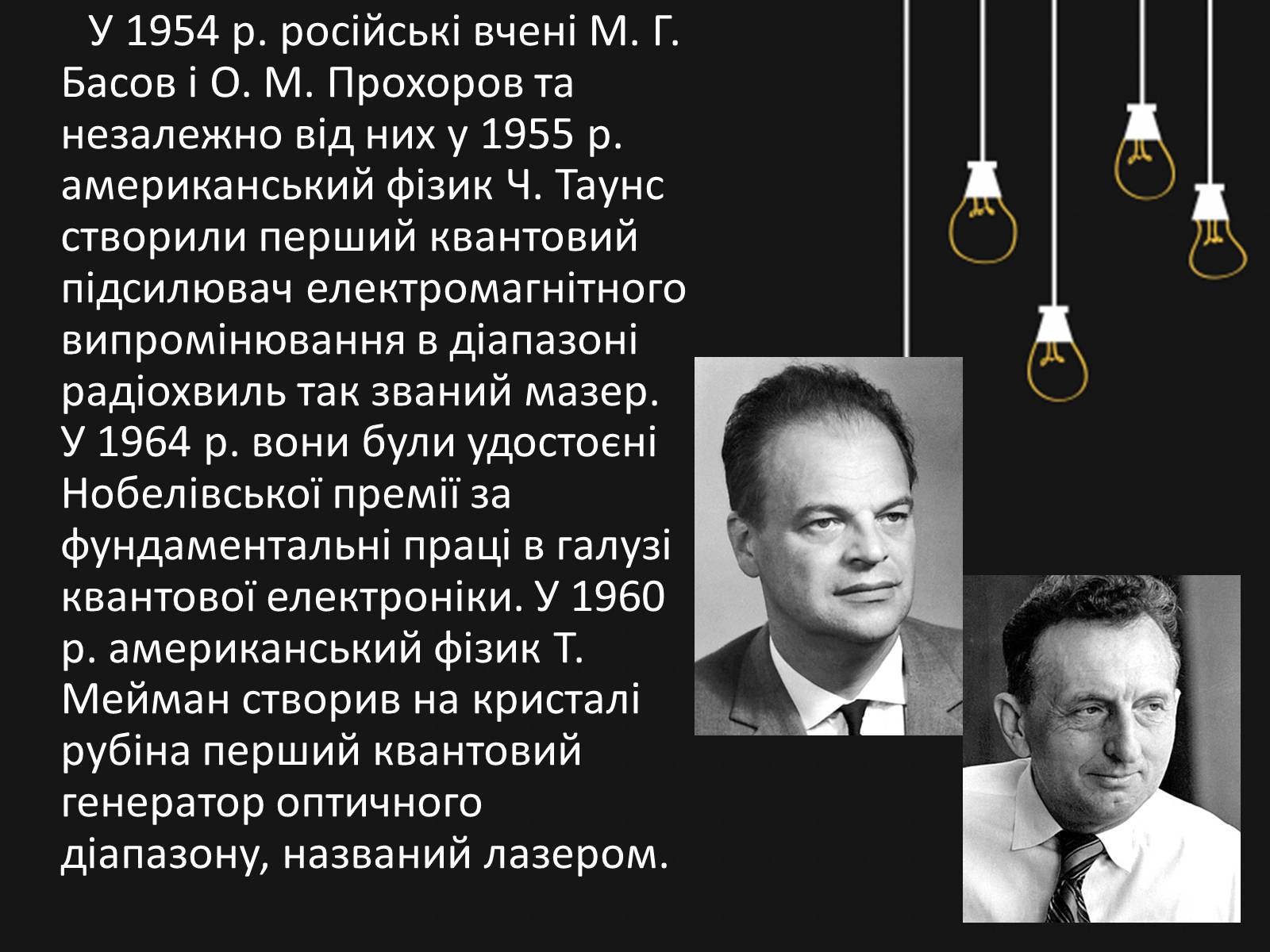 Презентація на тему «Квантові генератори. Лазери» - Слайд #7 Презентація на тему «Квантові генератори. Лазери» - Слайд #7