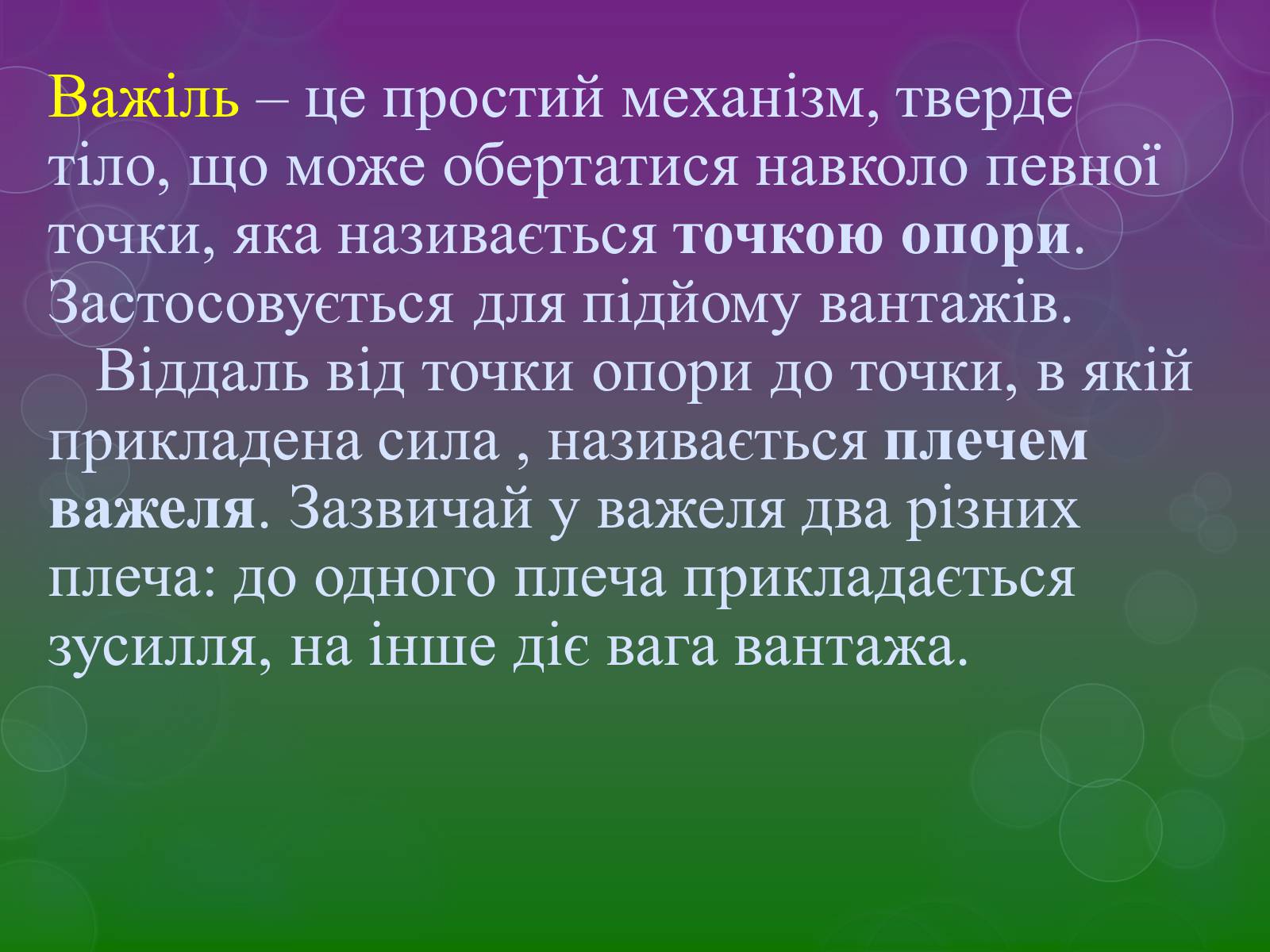 Презентація на тему «Прості механізми» (варіант 2) - Слайд #7 Презентація на тему «Прості механізми» (варіант 2) - Слайд #7