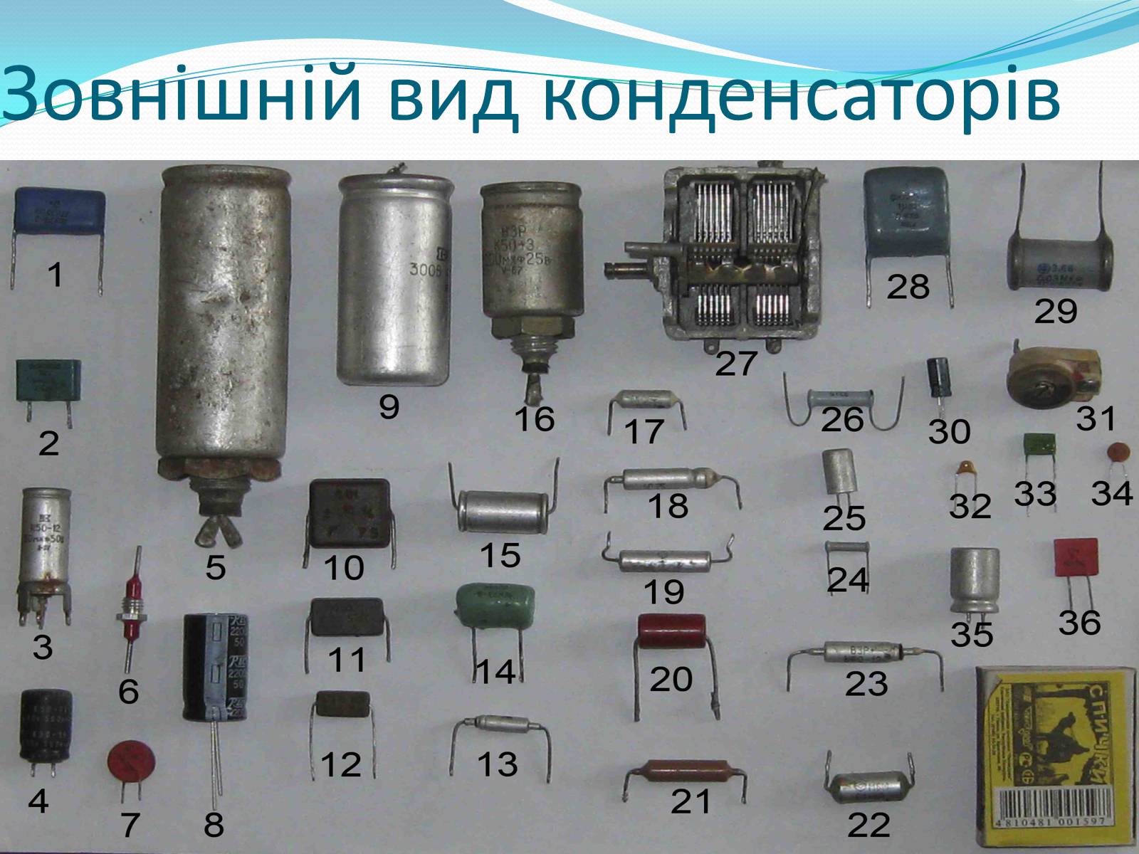 Презентація на тему «Конденсатори» (варіант 2) - Слайд #11 Презентація на тему «Конденсатори» (варіант 2) - Слайд #11