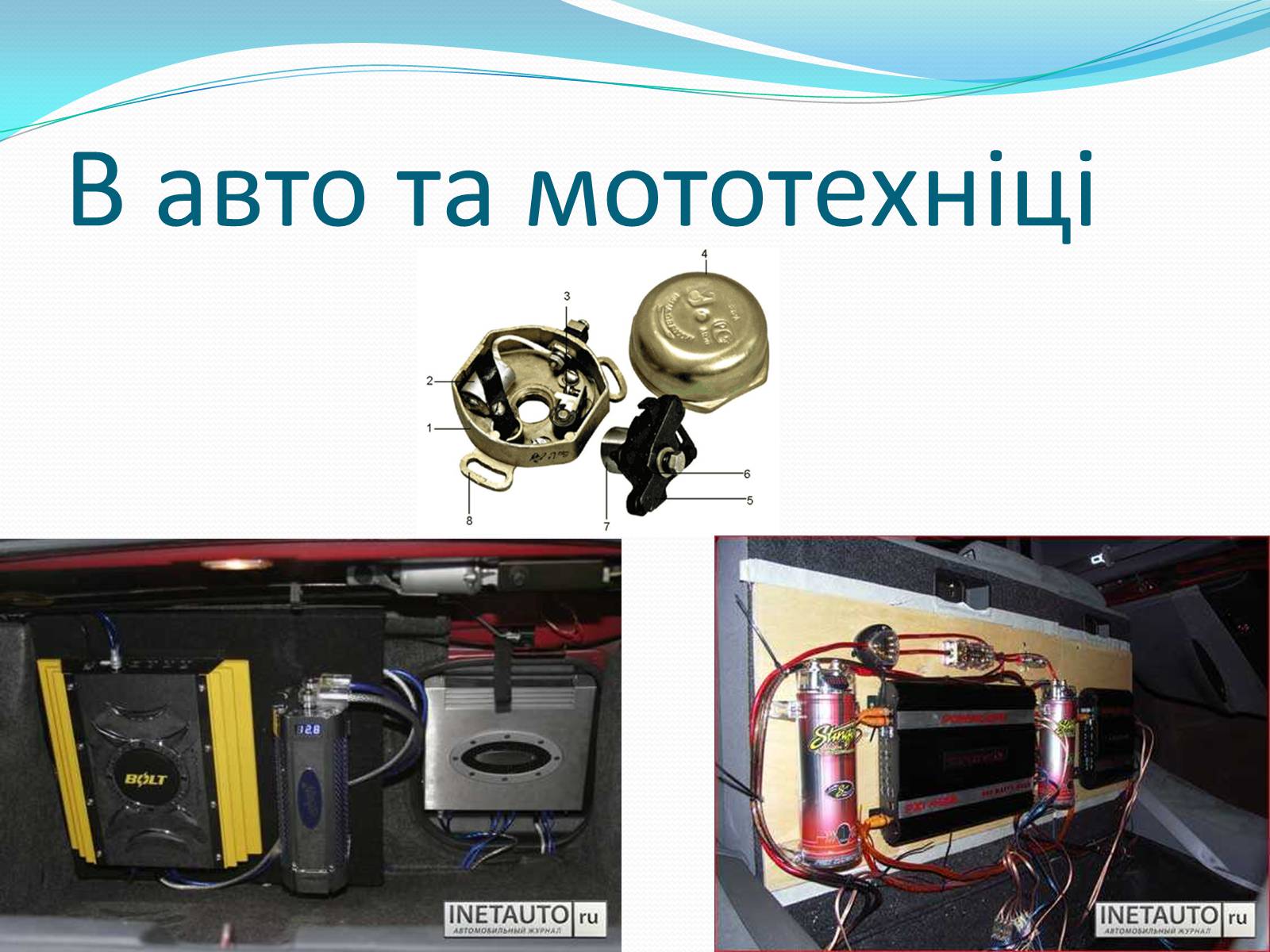 Презентація на тему «Конденсатори» (варіант 2) - Слайд #23 Презентація на тему «Конденсатори» (варіант 2) - Слайд #23