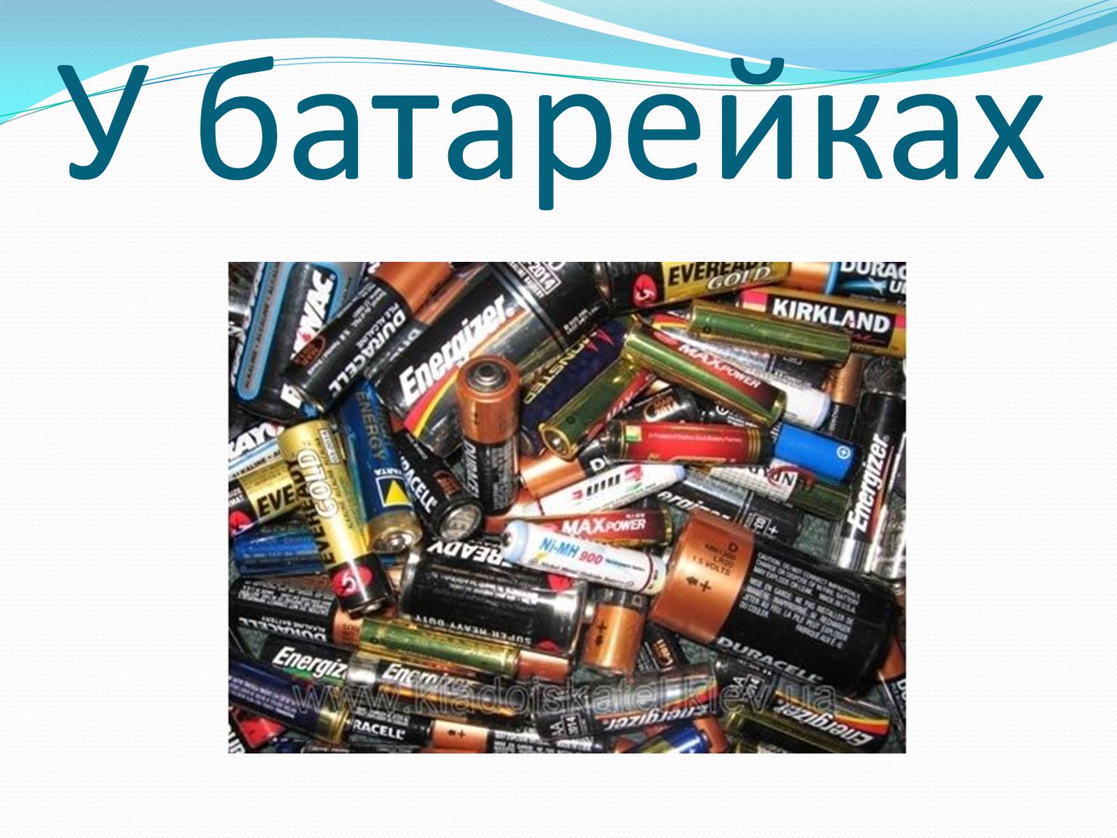 Презентація на тему «Конденсатори» (варіант 2) - Слайд #26 Презентація на тему «Конденсатори» (варіант 2) - Слайд #26