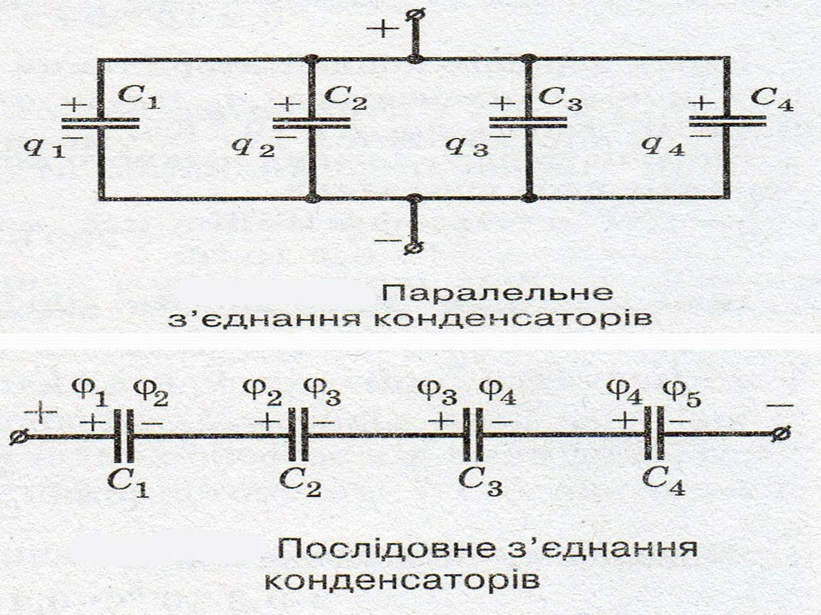 Презентація на тему «Конденсатори» (варіант 2) - Слайд #8 Презентація на тему «Конденсатори» (варіант 2) - Слайд #8
