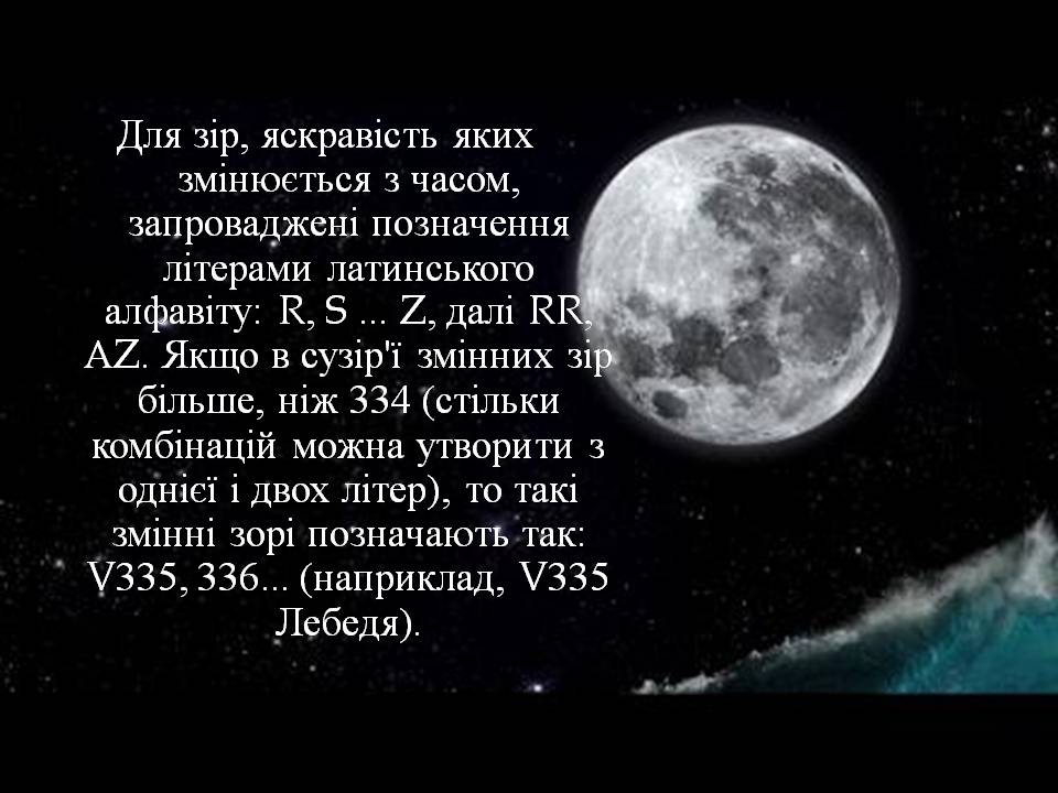 Презентація на тему «Небесна сфера. Сузір’я. Відстані до небесних світил» - Слайд #21 Презентація на тему «Небесна сфера. Сузір’я. Відстані до небесних світил» - Слайд #21