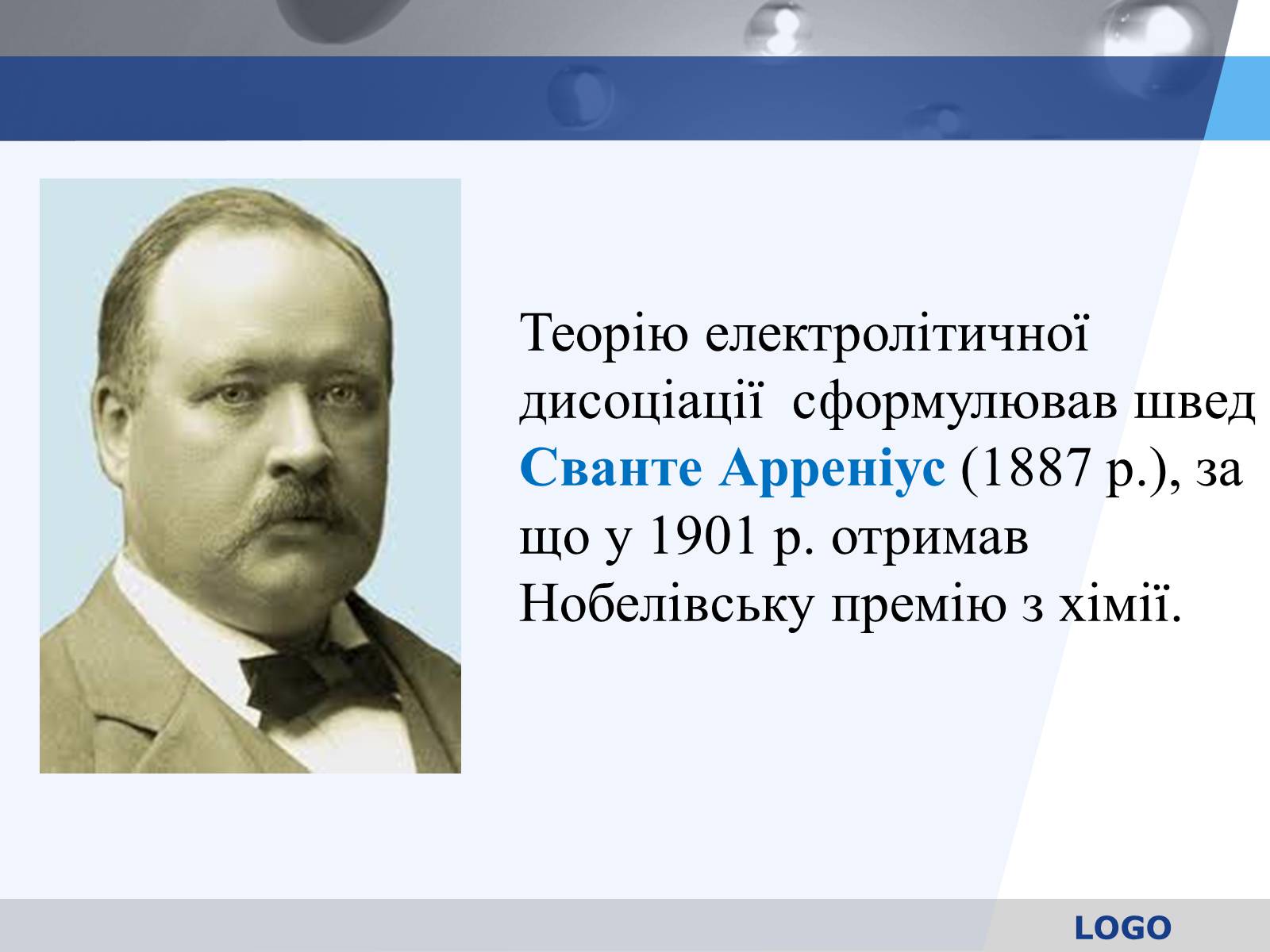 Презентація на тему «Електролітична дисоціація. Електроліти і неелектроліти» - Слайд #7 Презентація на тему «Електролітична дисоціація. Електроліти і неелектроліти» - Слайд #7