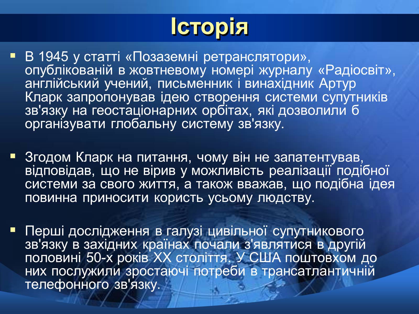 Презентація на тему «Супутниковий зв’язок» - Слайд #3 Презентація на тему «Супутниковий зв’язок» - Слайд #3