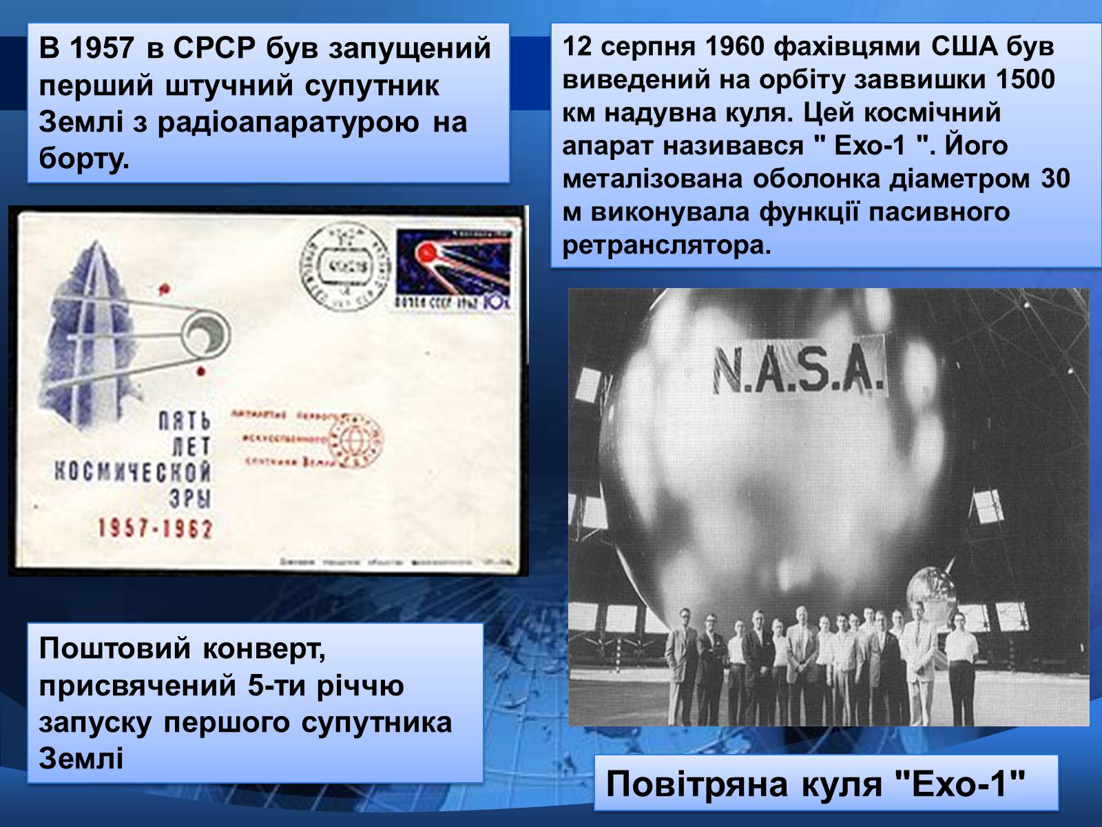 Презентація на тему «Супутниковий зв’язок» - Слайд #4 Презентація на тему «Супутниковий зв’язок» - Слайд #4