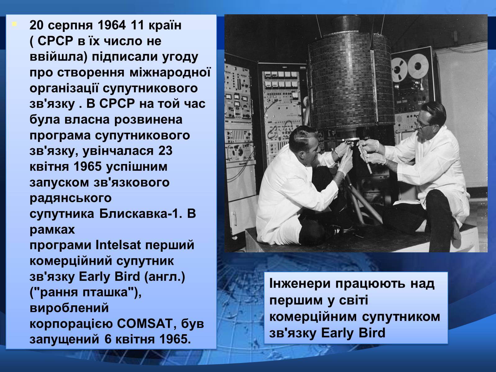 Презентація на тему «Супутниковий зв’язок» - Слайд #5 Презентація на тему «Супутниковий зв’язок» - Слайд #5