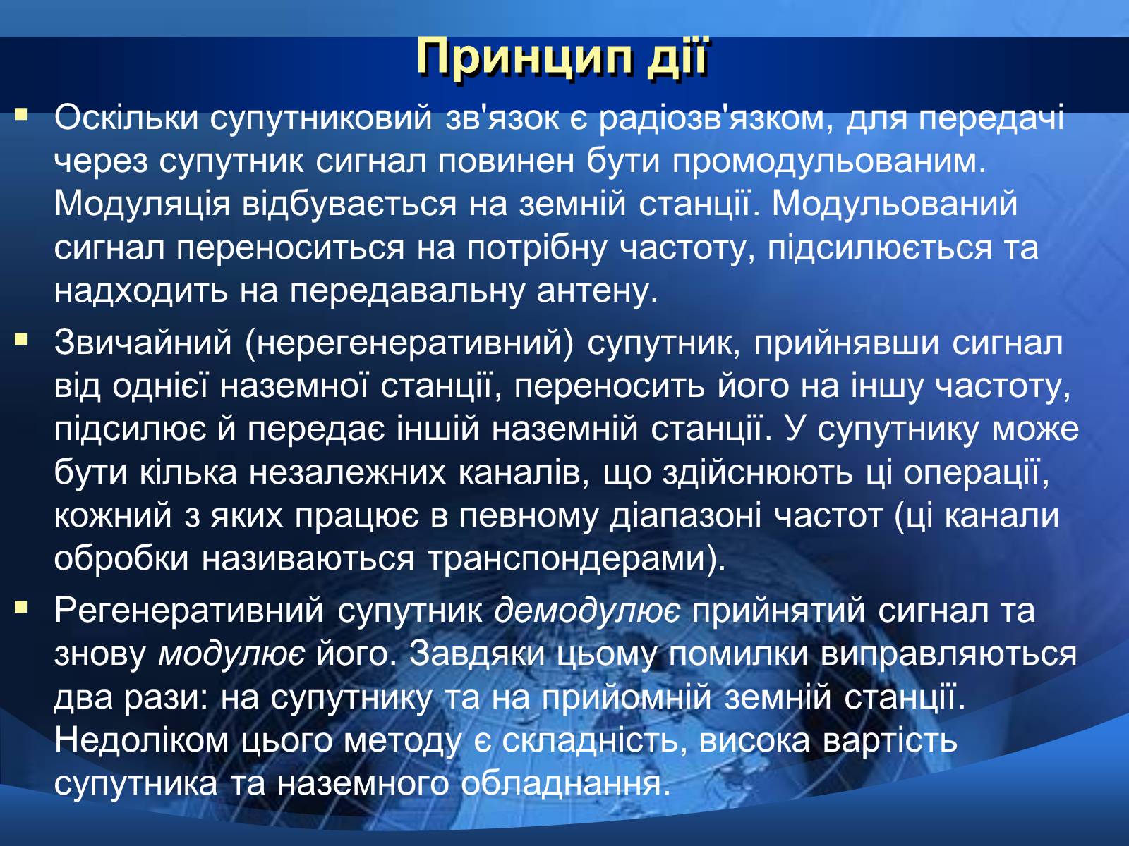 Презентація на тему «Супутниковий зв’язок» - Слайд #6 Презентація на тему «Супутниковий зв’язок» - Слайд #6