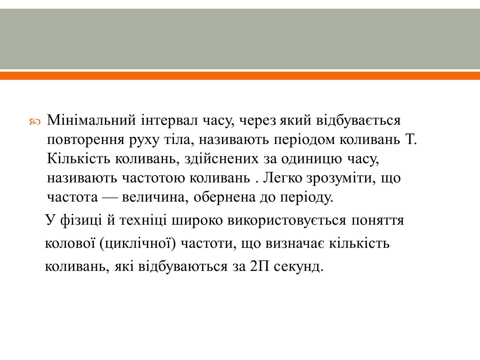 Презентація на тему «Коливання та хвилі» - Слайд #5 Презентація на тему «Коливання та хвилі» - Слайд #5