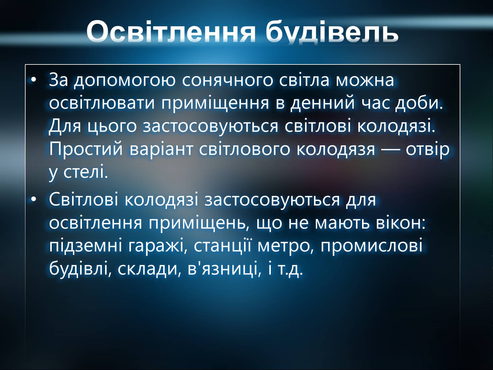 Презентація на тему «Сонячна енергетика» - Слайд #11 Презентація на тему «Сонячна енергетика» - Слайд #11