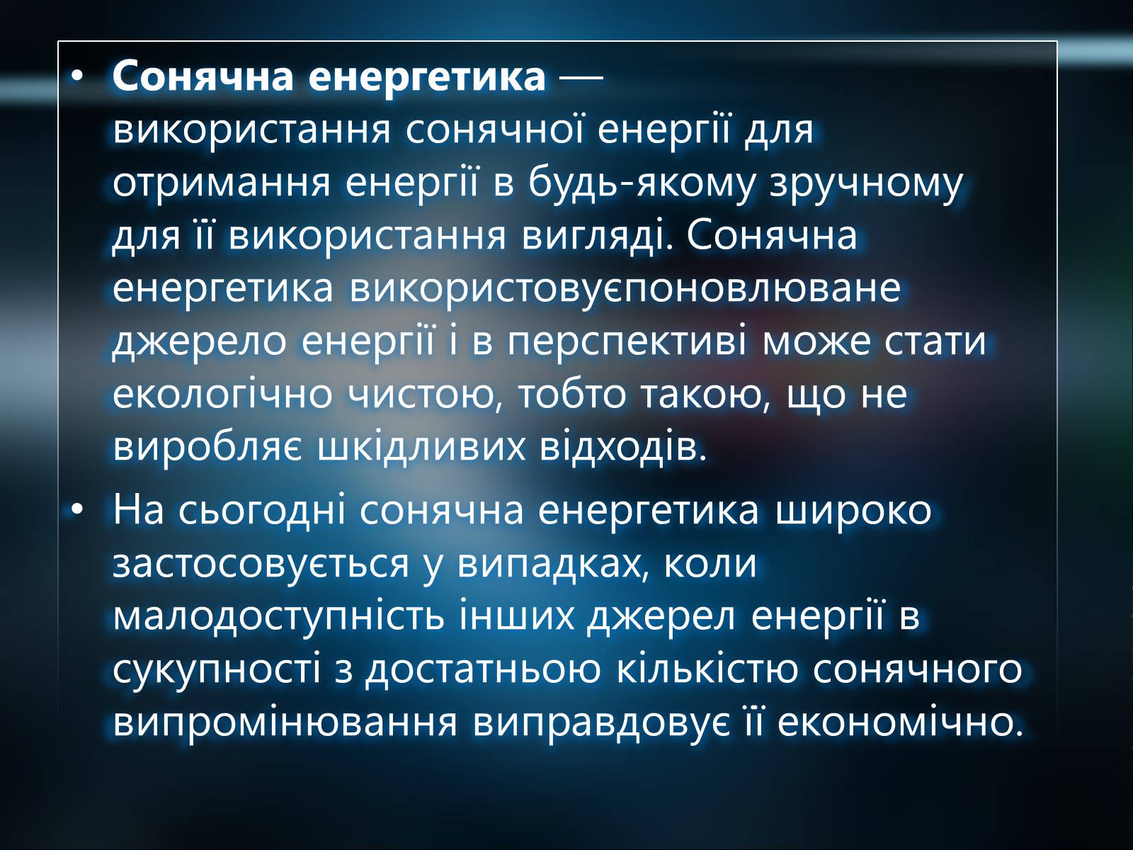 Презентація на тему «Сонячна енергетика» - Слайд #2 Презентація на тему «Сонячна енергетика» - Слайд #2