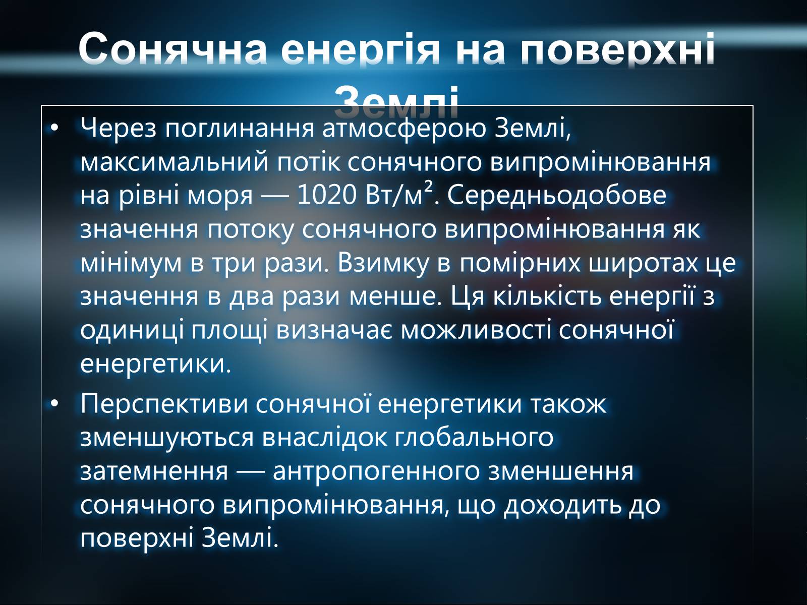 Презентація на тему «Сонячна енергетика» - Слайд #4 Презентація на тему «Сонячна енергетика» - Слайд #4