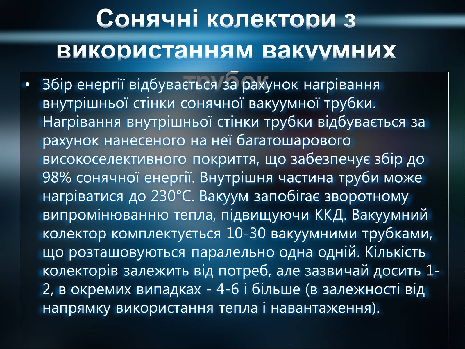 Презентація на тему «Сонячна енергетика» - Слайд #8 Презентація на тему «Сонячна енергетика» - Слайд #8