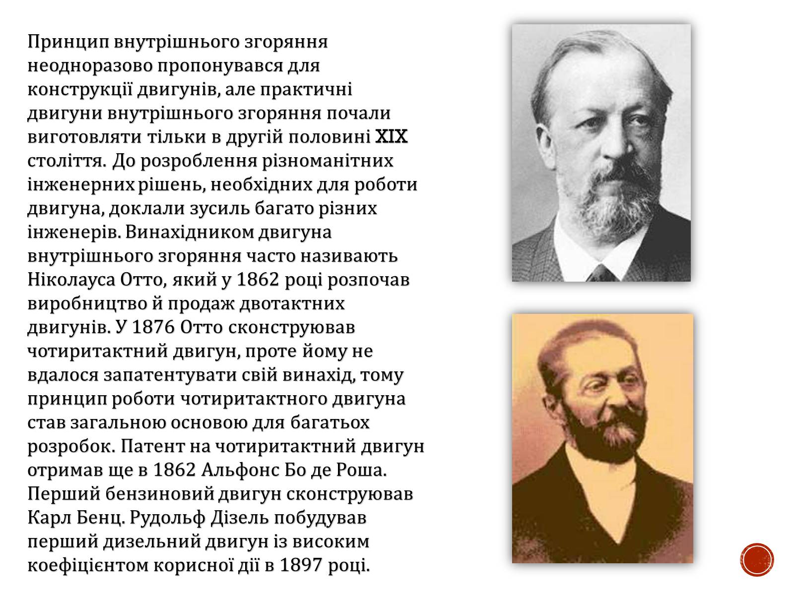 Презентація на тему «Двигуни внутрішнього згорання» - Слайд #3 Презентація на тему «Двигуни внутрішнього згорання» - Слайд #3