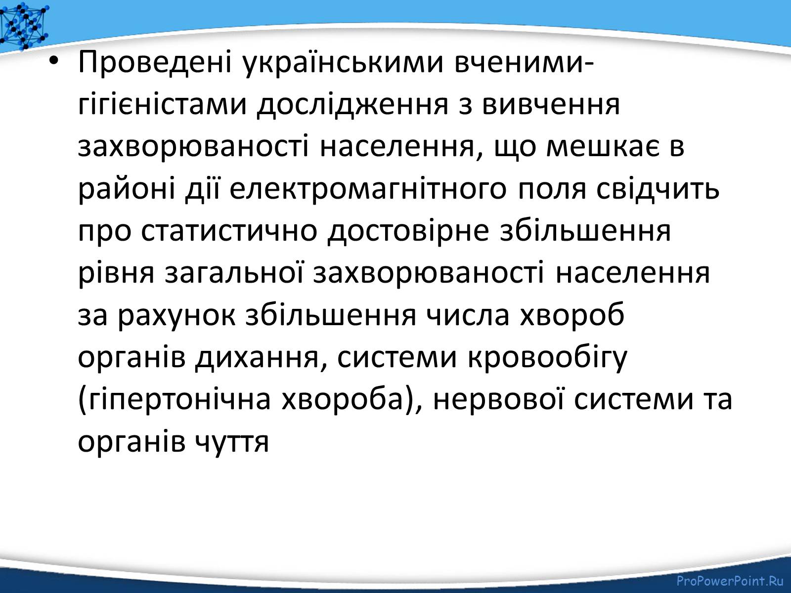 Презентація на тему «Електромагнітне поле» - Слайд #22 Презентація на тему «Електромагнітне поле» - Слайд #22