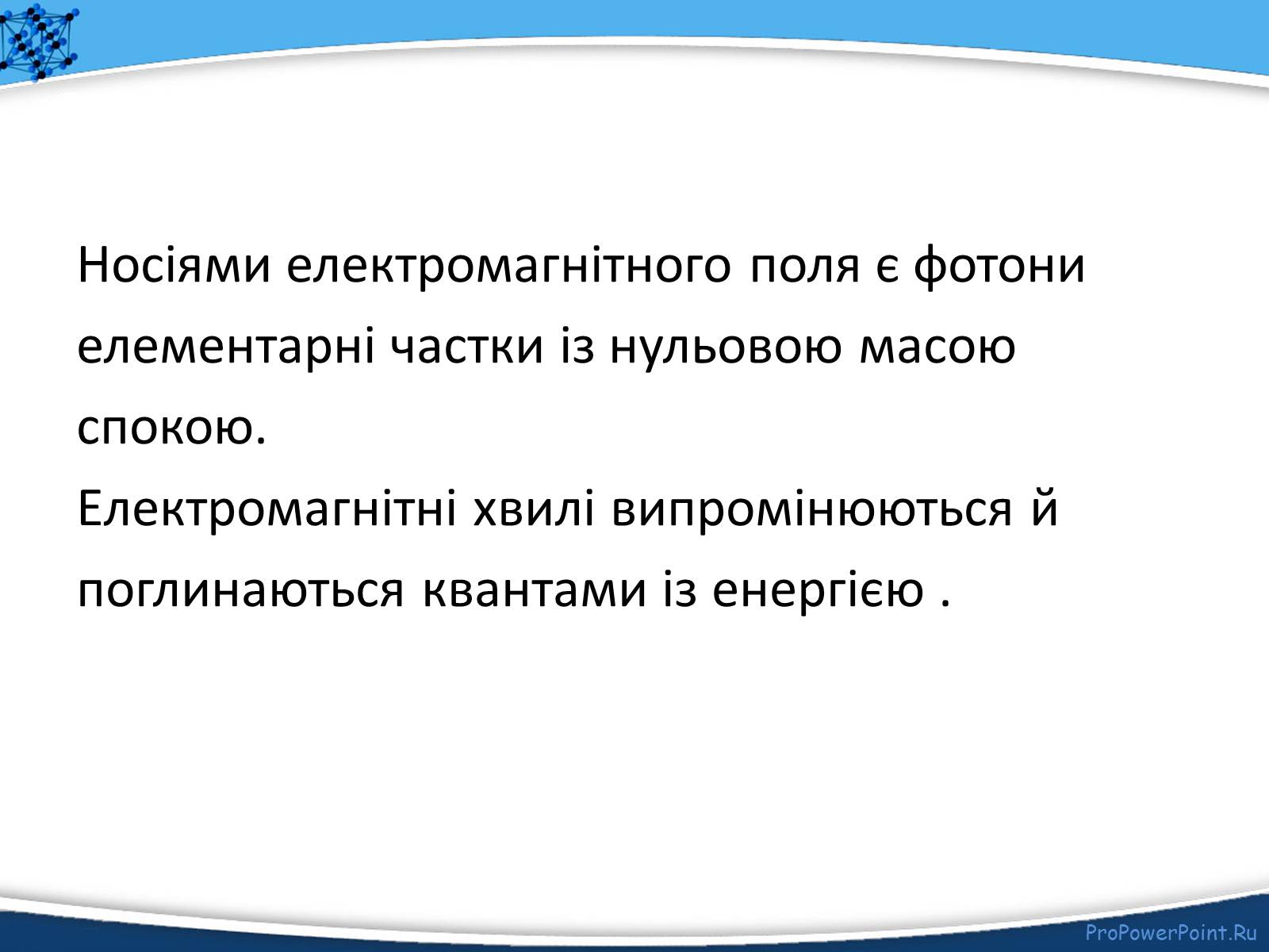 Презентація на тему «Електромагнітне поле» - Слайд #5 Презентація на тему «Електромагнітне поле» - Слайд #5