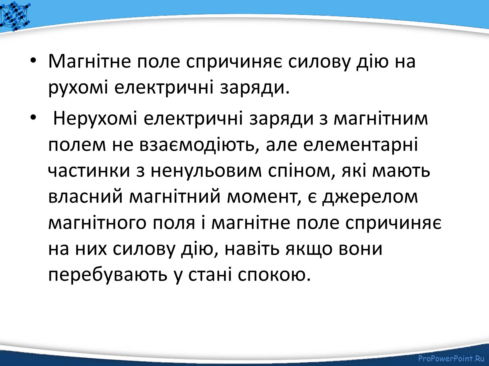 Презентація на тему «Електромагнітне поле» - Слайд #9 Презентація на тему «Електромагнітне поле» - Слайд #9