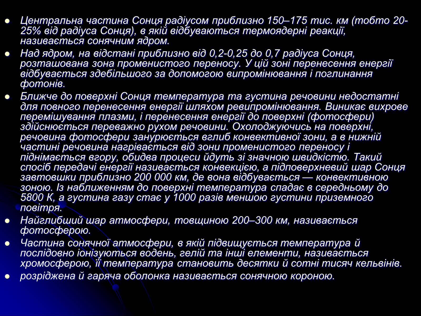 Презентація на тему «Сонце» (варіант 9) - Слайд #11 Презентація на тему «Сонце» (варіант 9) - Слайд #11