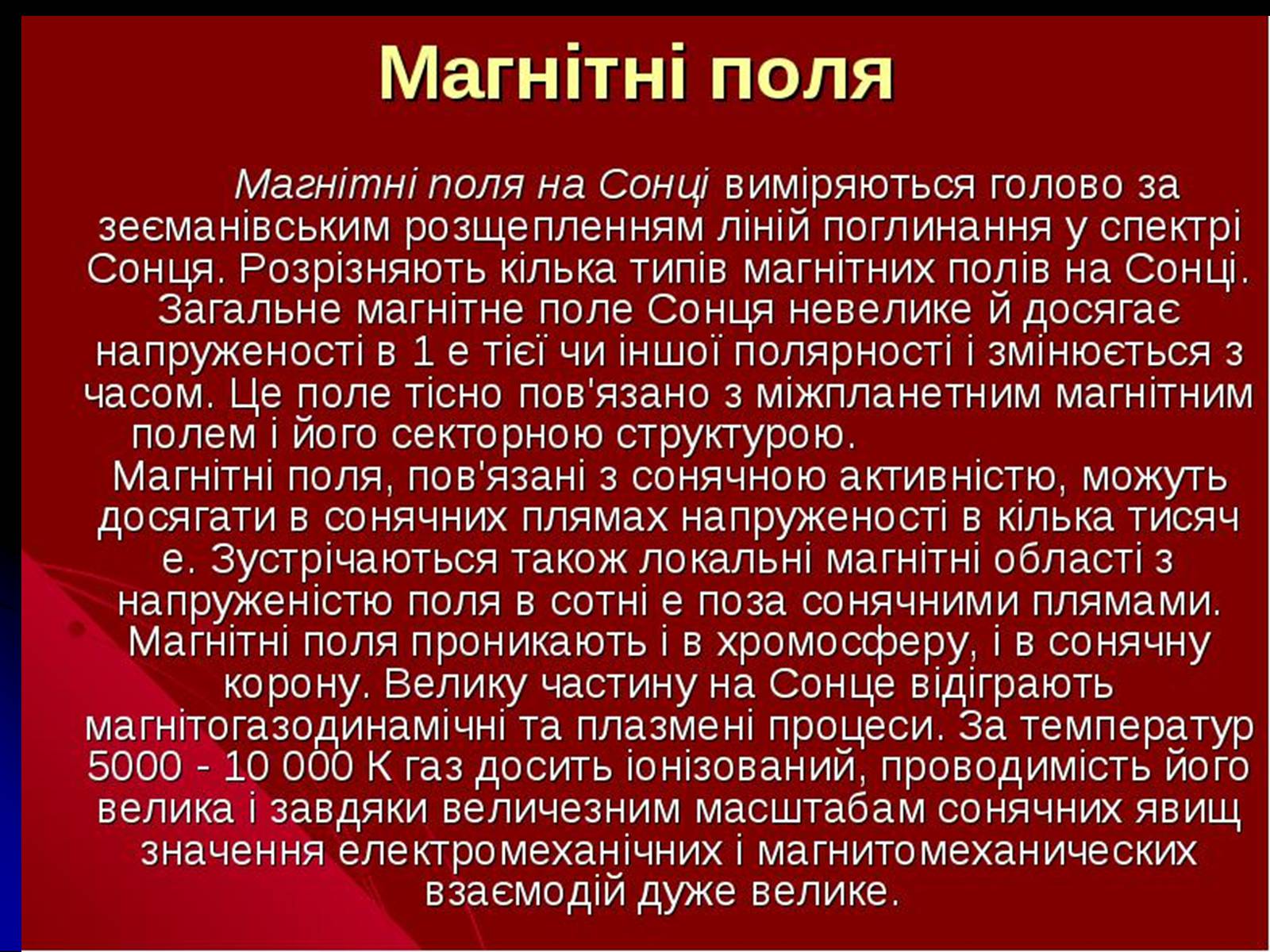 Презентація на тему «Сонце» (варіант 9) - Слайд #12 Презентація на тему «Сонце» (варіант 9) - Слайд #12