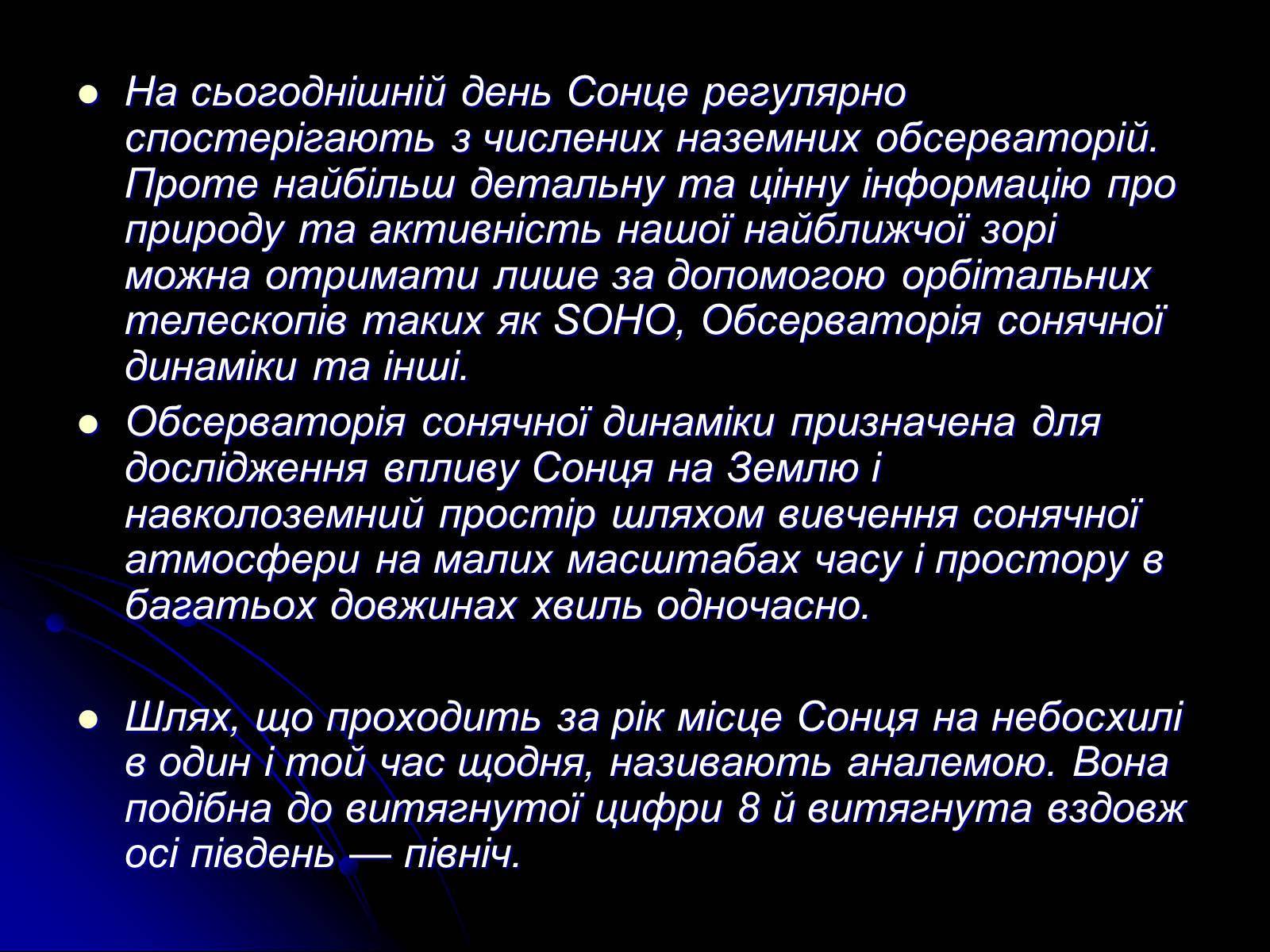 Презентація на тему «Сонце» (варіант 9) - Слайд #13 Презентація на тему «Сонце» (варіант 9) - Слайд #13