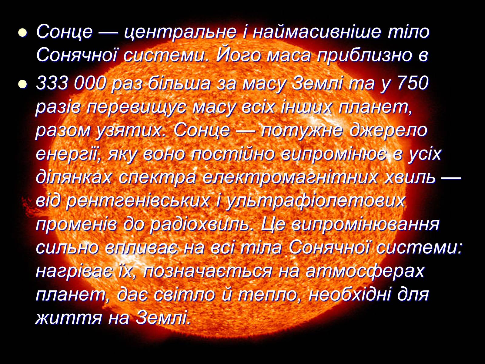 Презентація на тему «Сонце» (варіант 9) - Слайд #2 Презентація на тему «Сонце» (варіант 9) - Слайд #2