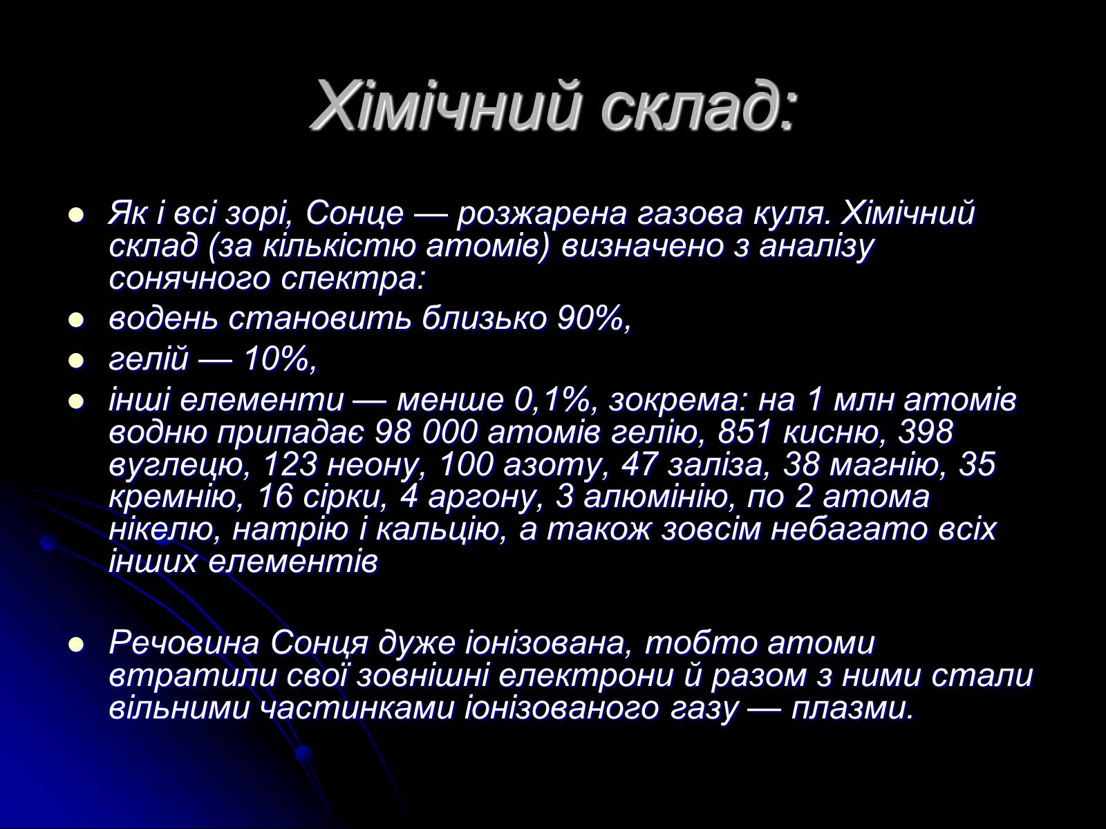 Презентація на тему «Сонце» (варіант 9) - Слайд #4 Презентація на тему «Сонце» (варіант 9) - Слайд #4